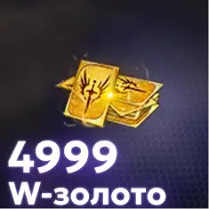 4999 W-Gold